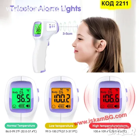 БЕЗКОНТАКТЕН ИНФРАЧЕРВЕН ТЕРМОМЕТЪР С ДИГИТАЛЕН ДИСПЛЕЙ ЗА БЕБЕТА И ВЪЗРАСТНИ - код 2211, снимка 2 - Други - 33946545