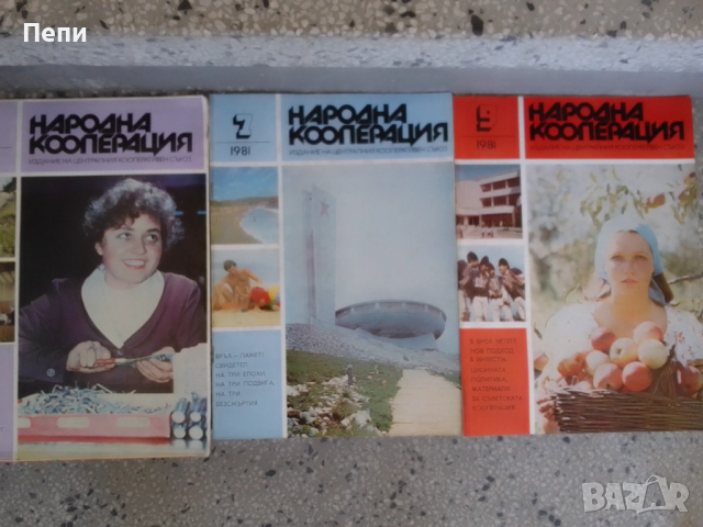 РетроСписание-Народна Кооперация-3броя, снимка 2 - Колекции - 52061515