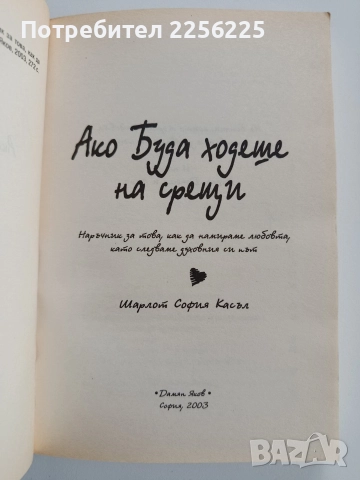 Ако Буда ходеше на срещи, снимка 7 - Художествена литература - 52668742