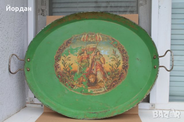 Поднос от съединението на България 