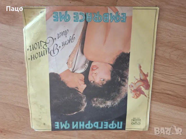 дует Ритон албум Прегърни ме, снимка 5 - Грамофонни плочи - 49532588