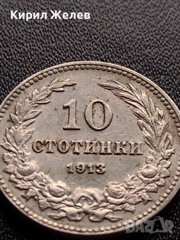 МОНЕТА 10 стотинки 1913г. ЦАРСТВО БЪЛГАРИЯ УНИКАТ ПЕРФЕКТНО СЪСТОЯНИЕ РЯДКА ЗА КОЛЕКЦИОНЕРИ 35840, снимка 6 - Нумизматика и бонистика - 39524543