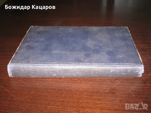 Стара Бибилия- 1949г.  Цена- 20 евро. Пращам по Еконт. За София, може и лично да минете., снимка 10 - Антикварни и старинни предмети - 50877765