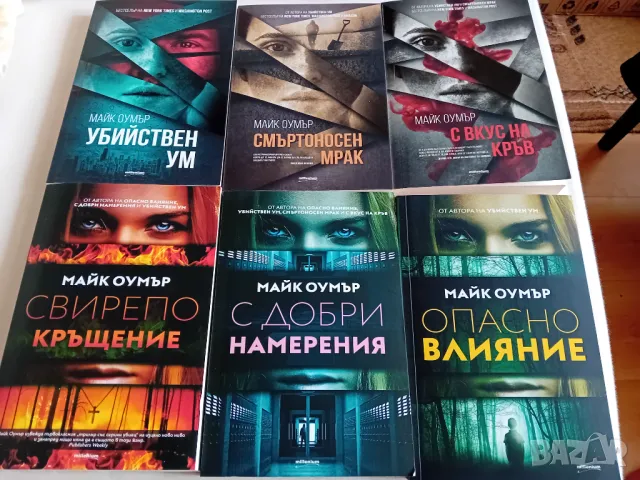 Книги на Майк Оумър