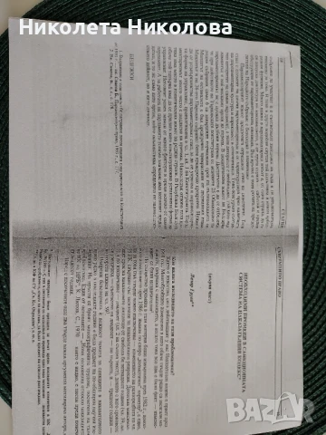 Материали по право, статии, снимка 16 - Специализирана литература - 50743536