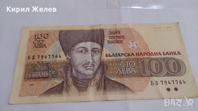 Банкнота Сто лева 1993 година - 15271, снимка 2 - Нумизматика и бонистика - 29357973