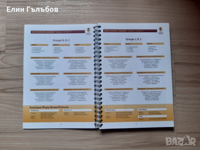 Книги (справочници) УЕФА Лига Европа сезони 2009/10 и 2010/11, снимка 8 - Футбол - 54215973
