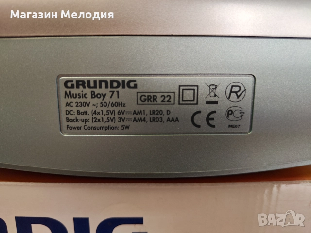 НОВО! Радио Grundig Music Boy 71 Чисто ново. , снимка 11 - Радиокасетофони, транзистори - 51758637