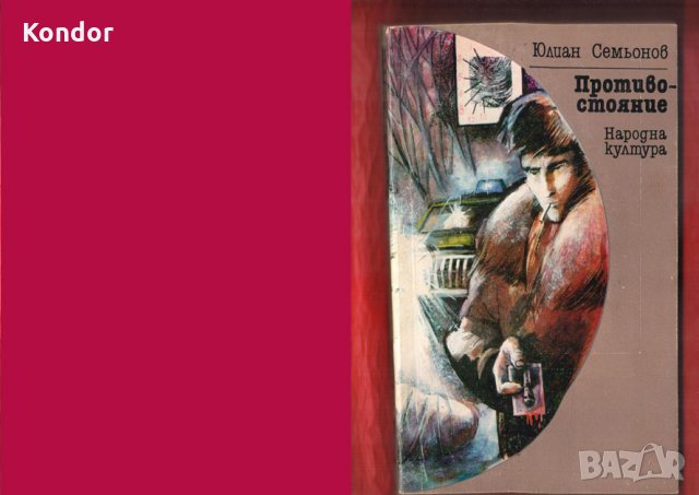 Грешката на резидента, Завръщането на резидента, Тайфуни с нежни имена и др., снимка 18 - Художествена литература - 11213724