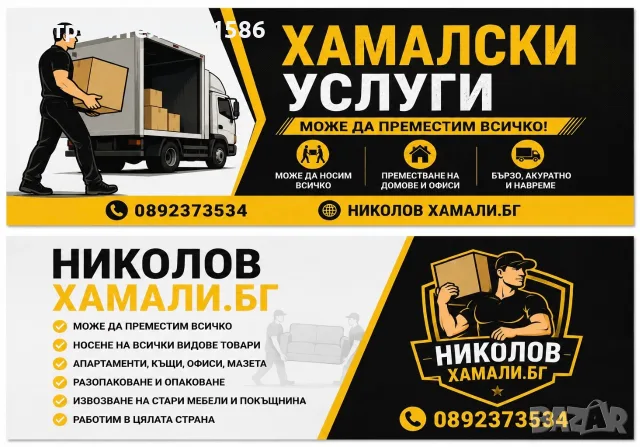 Хамалски услуги 