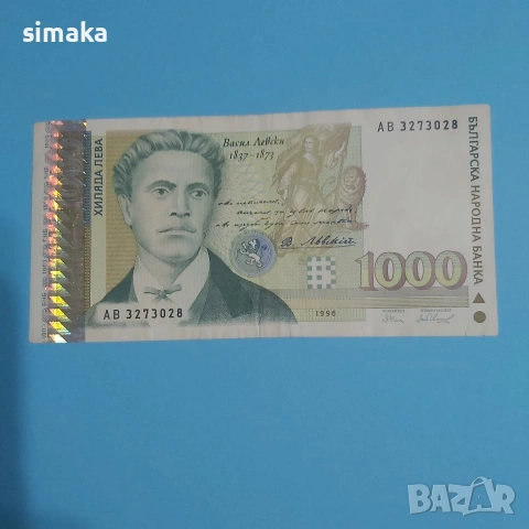 1000 лева 1996 година , снимка 4 - Нумизматика и бонистика - 54175510