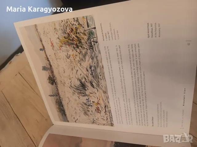 Константин Щъркелов, Самотникът скитник, каталог СГХГ, снимка 13 - Картини - 55981212
