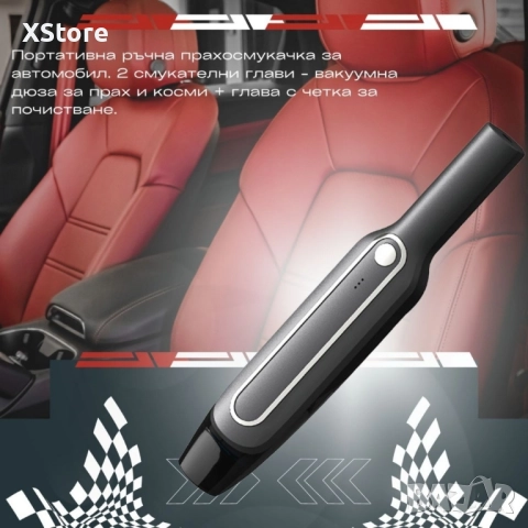 Портативна ръчна прахосмукачка за автомобил, снимка 8 - Аксесоари и консумативи - 52458376