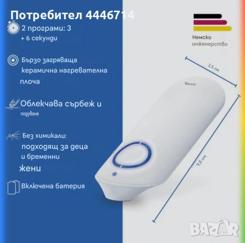 Уред за лечение при ухапвания от насекоми Beurer BR 60, снимка 3 - Други - 54360161