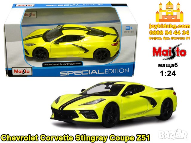 Chevrolet Corvette Stingray Coupe Z51 жълт мащабен модел 1:24 Maisto