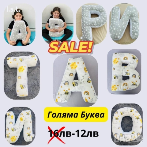 възглавница буква