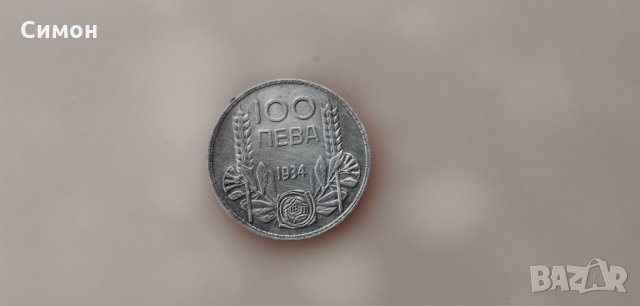 Стара запазена монета, снимка 1 - Нумизматика и бонистика - 31681694