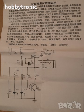 Tesla coil kit, комплект за сглобяване , снимка 3 - Друга електроника - 42762988