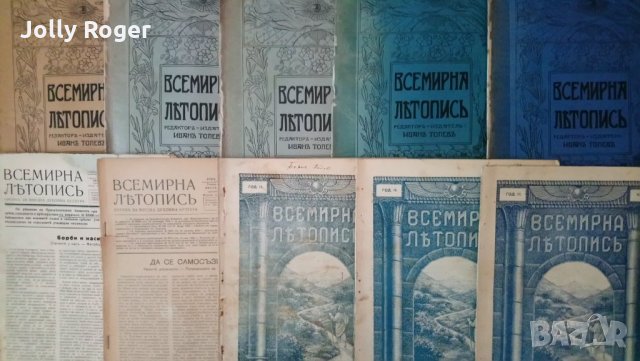 Всемирна летописъ