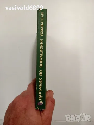 Джон Ленк - Наръчник по операционни усилватели , снимка 2 - Специализирана литература - 48124130