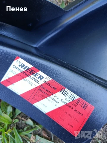 Rieger тунинг добавка за задна броня за Opel Astra H , снимка 8 - Аксесоари и консумативи - 50603599