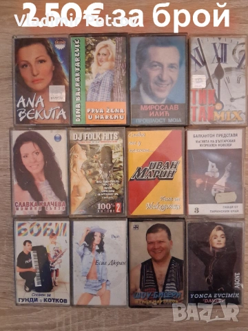 Продавам аудиокасети, снимка 10 - Аудио касети - 53274874
