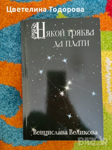 книги, снимка 2 - Художествена литература - 50716713