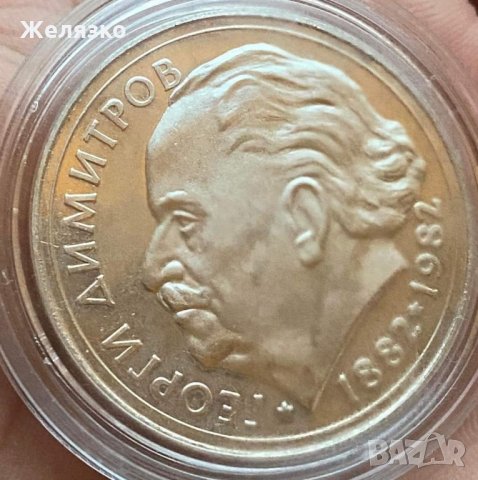 Сребърна монета 25 лева 1982 г. Георги Димитров, снимка 3 - Нумизматика и бонистика - 35140501
