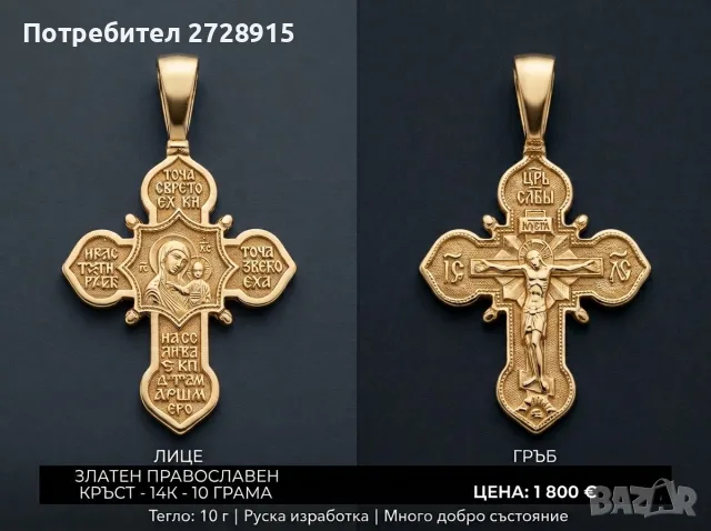 Златен масивен кръст 