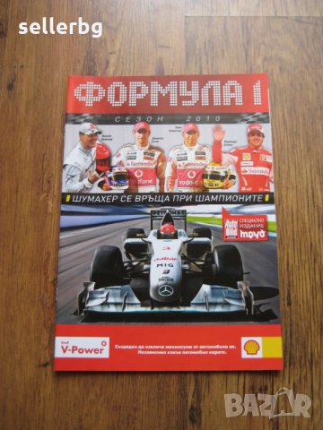 Форула 1 сезон 2010 с Шумахер - списание