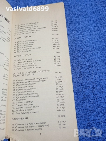 "55 рецепти на ястия за обработка в микровълнова фурна", снимка 6 - Специализирана литература - 54208298