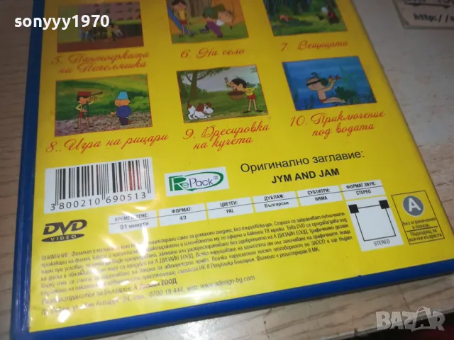 ДЖИМ И ДЖЕМ ДВД 2709240820, снимка 9 - DVD филми - 47371208