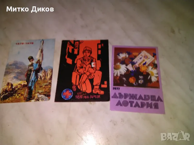 	Календарчета главно от 70-те години, снимка 6 - Колекции - 47869428