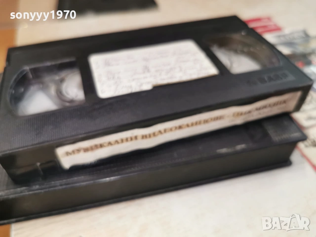 ПИК МЮЗИК-VHS VIDEO TAPE 1904262018LCHERY1, снимка 6 - Други музикални жанрове - 54246994