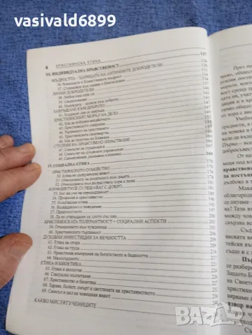 "Християнска етика", снимка 6 - Специализирана литература - 48313129