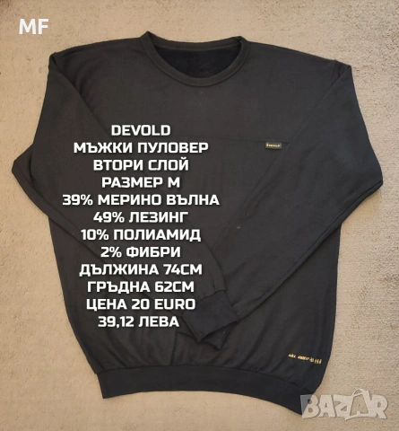 МЕРИНО ВЪЛНА ЗА МЪЖЕ В РАЗМЕР М , снимка 14 - Спортни дрехи, екипи - 53881421