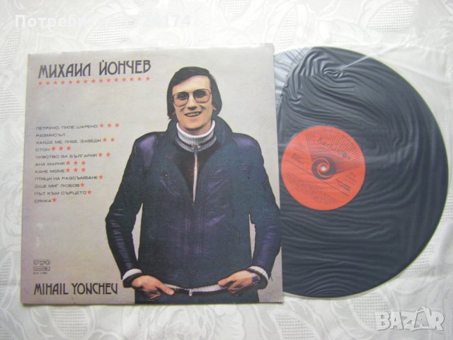 ВТА 11082 - Михаил Йончев - Петруно,пиле шарено., снимка 2 - Грамофонни плочи - 31558584