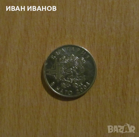 50 СТОТИНКИ 2004 година - Възпоменателна монета - България в НАТО