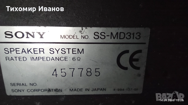 Sony SS-MD313, снимка 15 - Тонколони - 51709277