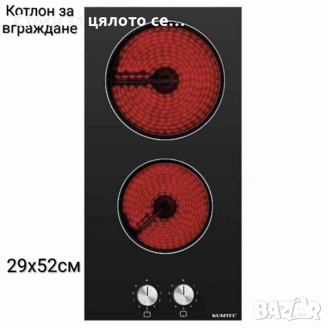 Единичен и двоен котлон за вграждане , снимка 2 - Котлони - 52144376