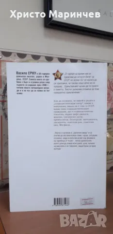 Роден в СССР, снимка 2 - Художествена литература - 48053802