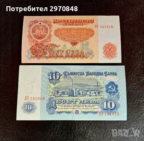 2 банкноти България 1974 година 6 цифри, снимка 2 - Нумизматика и бонистика - 51540398