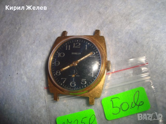 ПОБЕДА СДЕЛАНО в СССР ПОЗЛАТЕН РУСКИ МЕХАНИЧЕН ЧАСОВНИК Ау10= РЯДЪК МОДЕЛ 17350, снимка 8 - Антикварни и старинни предмети - 36680888