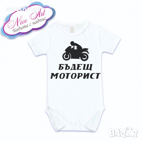 Боди с надпис