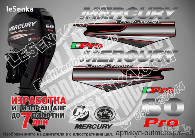 MERCURY 60 hp Pro Four Stroke 2013-2017 стикери надписи