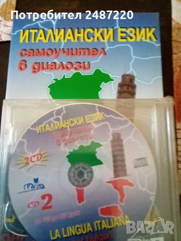 Италиански език Самоучител в диалози+2CD Панайот Първанов Грамма 2003 г меки корици , снимка 1
