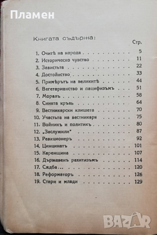 Разкази и фейлетони. Книга 6: Фейлетони Тодоръ Кожухаровъ, снимка 2 - Антикварни и старинни предмети - 36376716