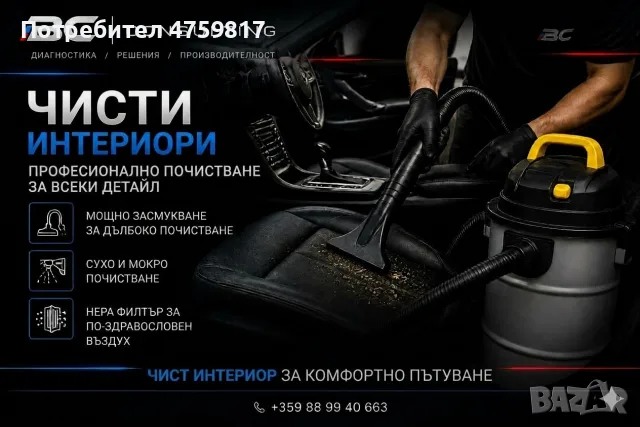 Почистване на автомобилни салони на място