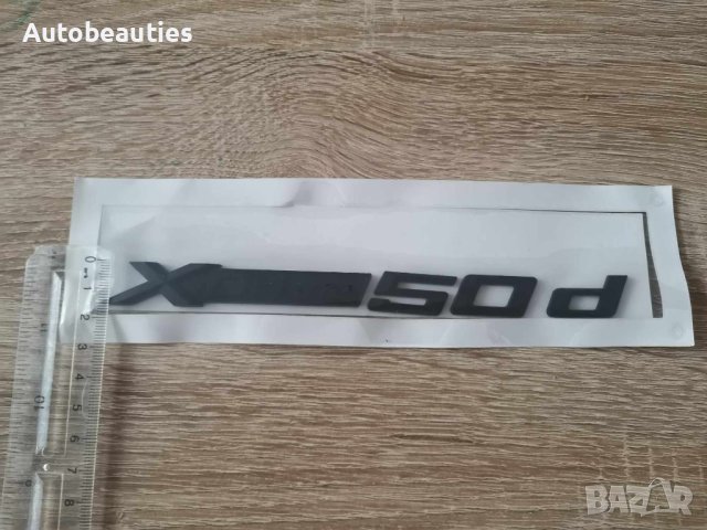 черни емблеми надписи БМВ BMW Xdrive 50d, снимка 3 - Аксесоари и консумативи - 42792855