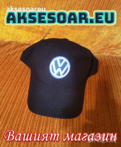 Нова Шапка с козирка бродирана 3D емблема лого на кола Volkswagen Фолксваген мъжка дамска унисекс с 